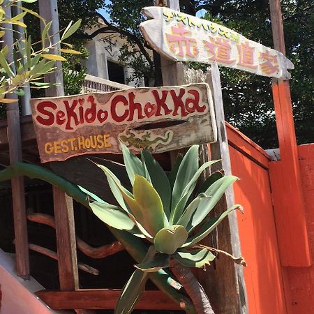 Guest House Sekidochokka Okinawa Dış mekan fotoğraf